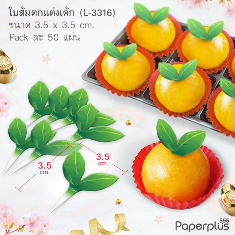 L-GE-3316 ป้ายปัก ใบส้มกว้าง 3.5 cm. (50แผ่น)
