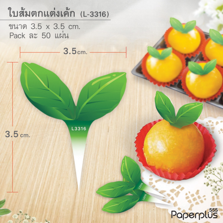 L-GE-3316 ป้ายปัก ใบส้มกว้าง 3.5 cm. (50แผ่น)