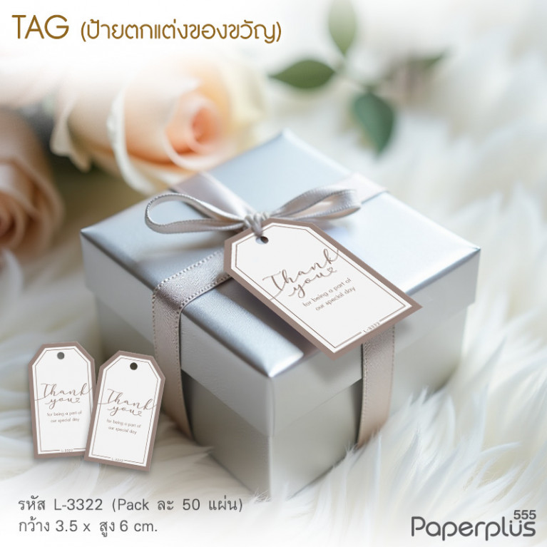 L-TK-3322 Tag ตัดมุม 3.5x6cm. พื้นขาวขอบน้ำตาล (50แผ่น)