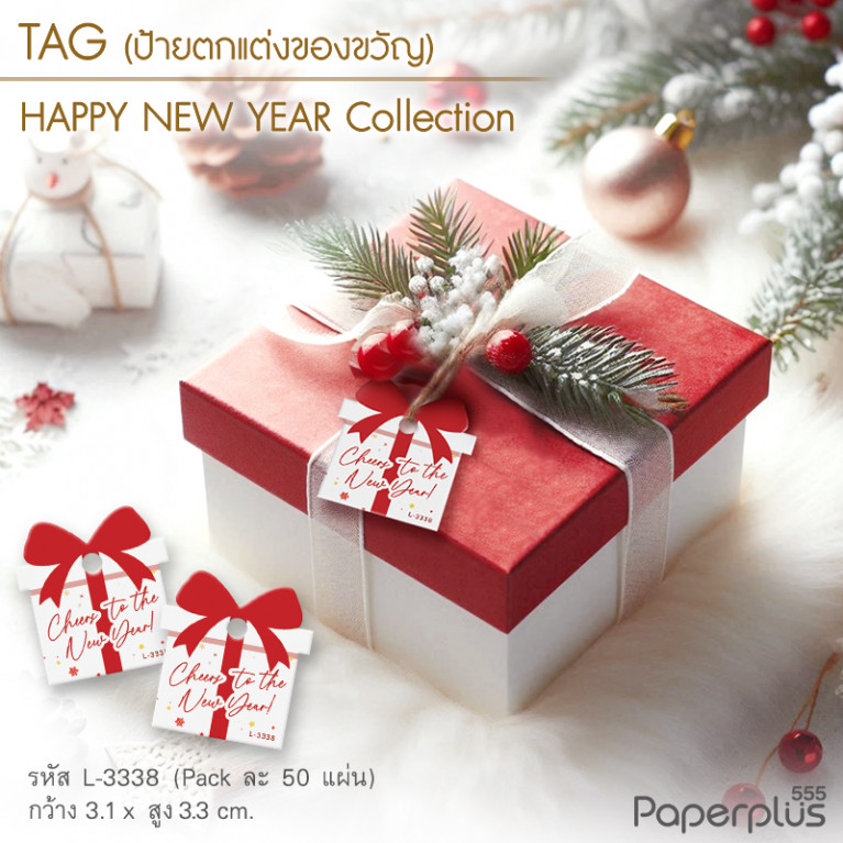L-NY-3338 Tag กล่องขข. 3.1 x 3.3 cm. กล่องของขวัญ (50แผ่น)