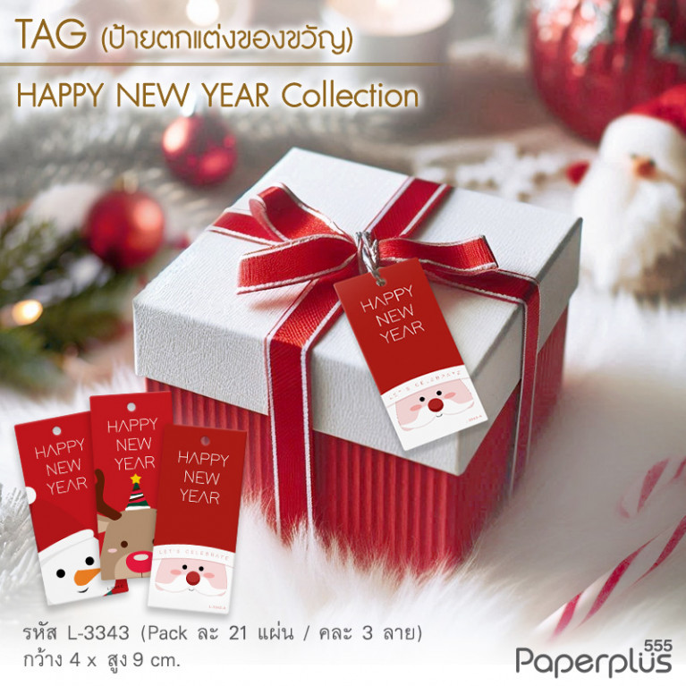 L-NY-3343 Tag ผืนผ้า 4 x 9 cm. HNY คละลาย (21แผ่น)