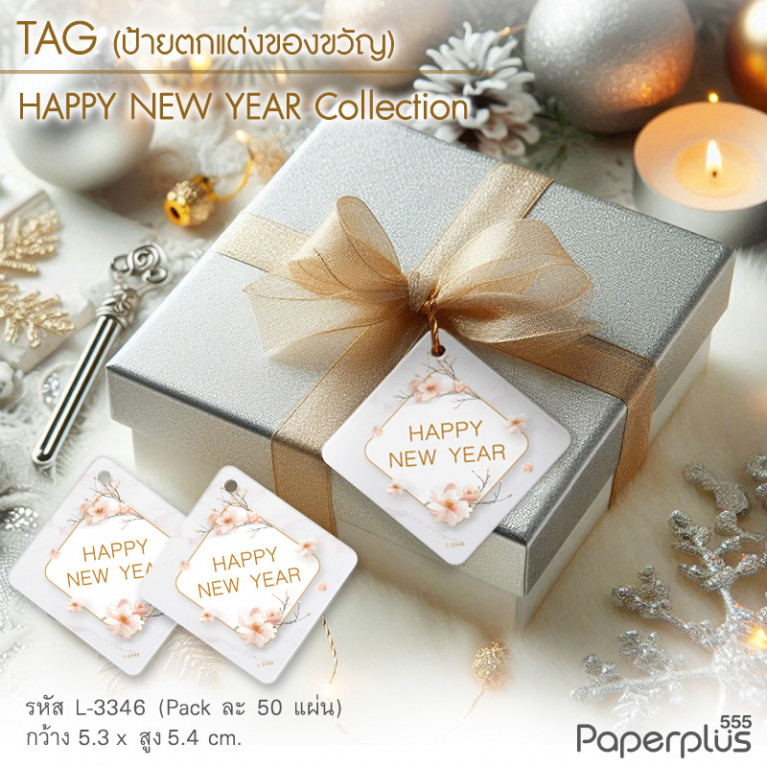 L-NY-3346 Tag จัตุรัส 5.3 x 5.4 cm. HNY ลายหินอ่อน (50แผ่น)