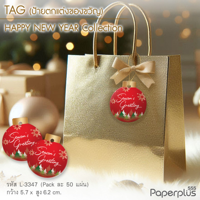 L-NY-3347 Tag บอล 5.7 x 6.2 cm. HNY บอลหิมะทอง (50แผ่น)