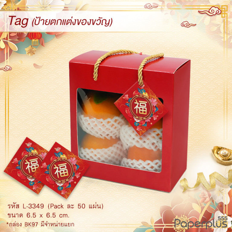 L-CH-3349 Tag จัตุรัส 6.5x6.5cm. ฮกดอกไม้ (50แผ่น)