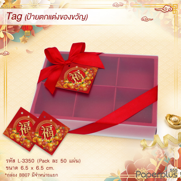 L-CH-3350 Tag จัตุรัส 6.5x6.5cm ฮกส้ม (50แผ่น)
