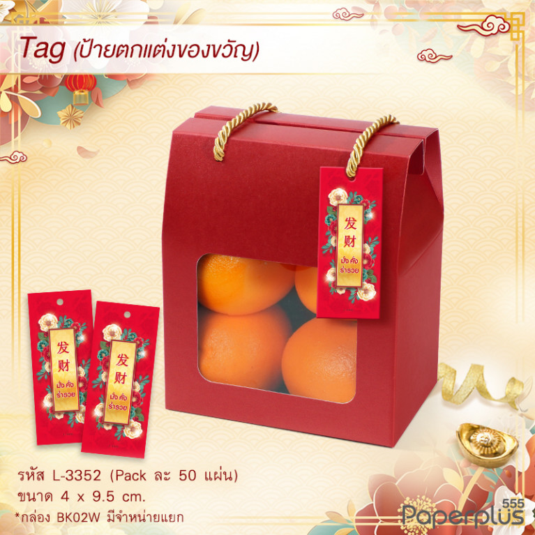 L-CH-3352 Tag ผืนผ้า 4x9.5 cm ป้ายทองดอกไม้ (50แผ่น)