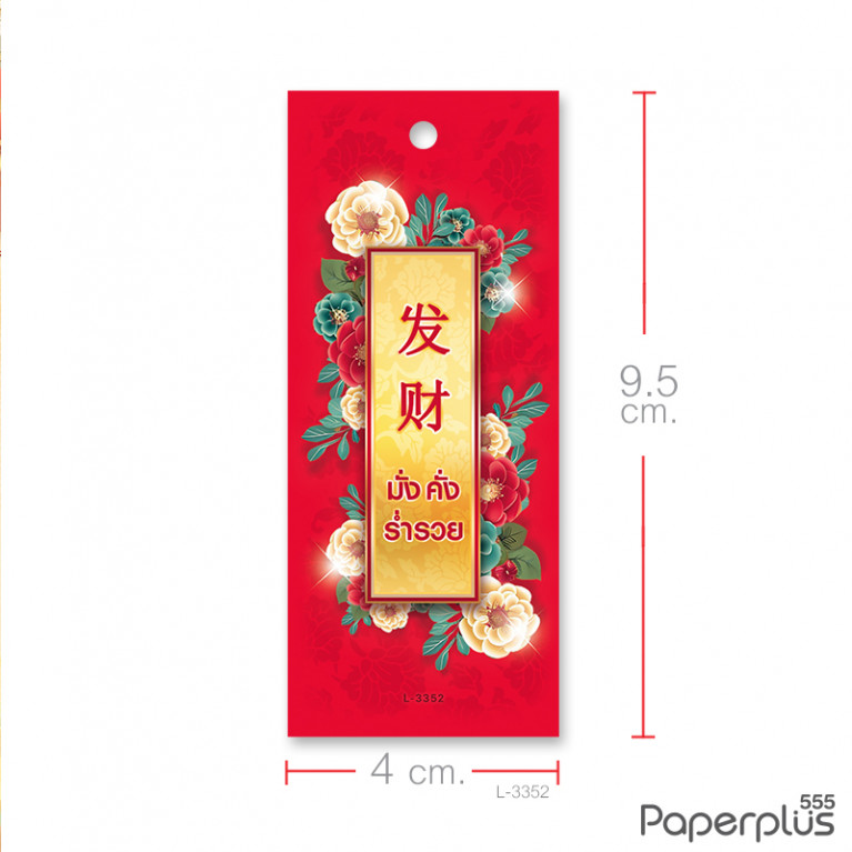 L-CH-3352 Tag ผืนผ้า 4x9.5 cm ป้ายทองดอกไม้ (50แผ่น)