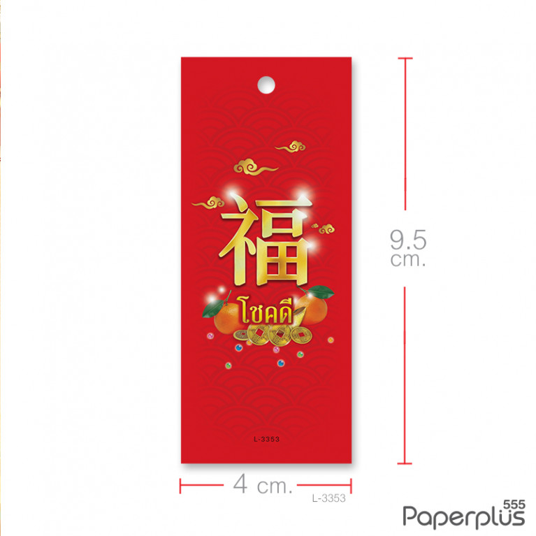 L-CH-3353 Tag ผืนผ้า 4x9.5 cm ฮกส้ม (500แผ่น)