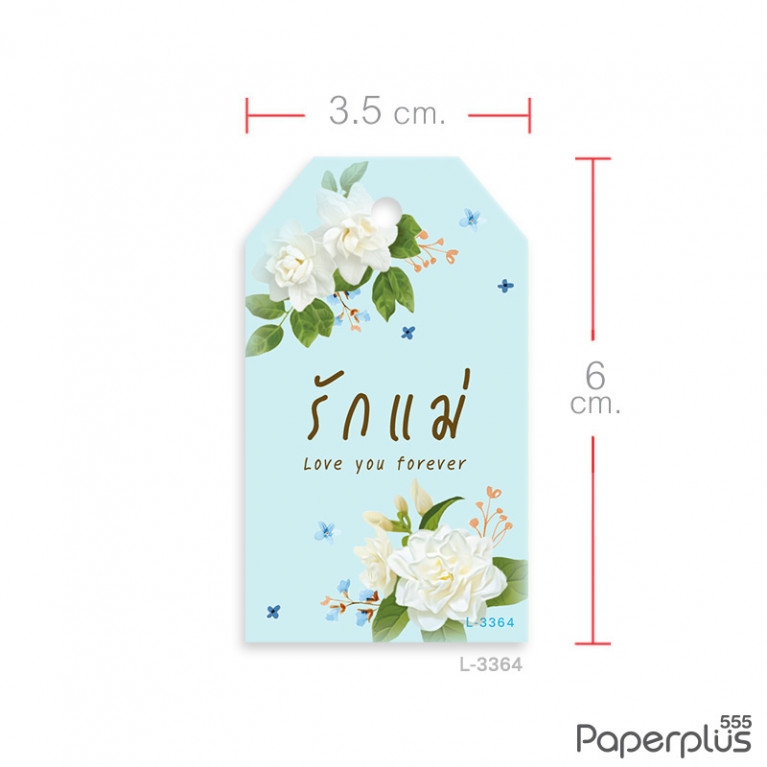 L-LM-3364 ป้าย Tag ตัดมุม วันแม่ 3.5x6ซม. รักแม่ดอกมะลิ 2 ช่อ (50แผ่น)