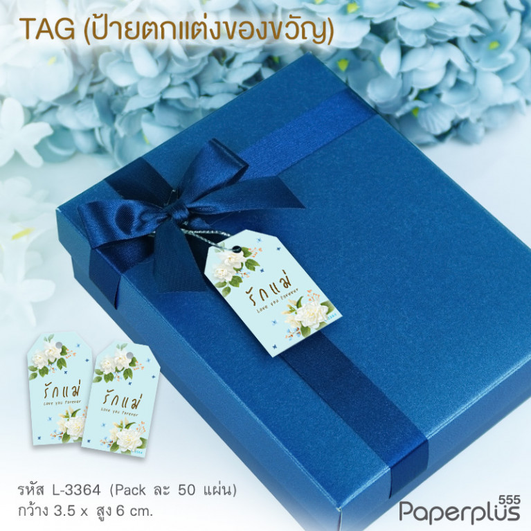 L-LM-3364 ป้าย Tag ตัดมุม วันแม่ 3.5x6ซม. รักแม่ดอกมะลิ 2 ช่อ (50แผ่น)