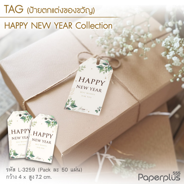 L-NY-3259 Tag ตัดมุม 4x7.2 cm. HNYพื้นขาวดอกไม้สีเขียว (50แผ่น)