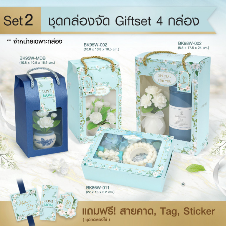 PM008 ชุดทดลองใช้ วันแม่Set2 กล่องGiftset พิมพ์ลาย (4ชิ้น)
