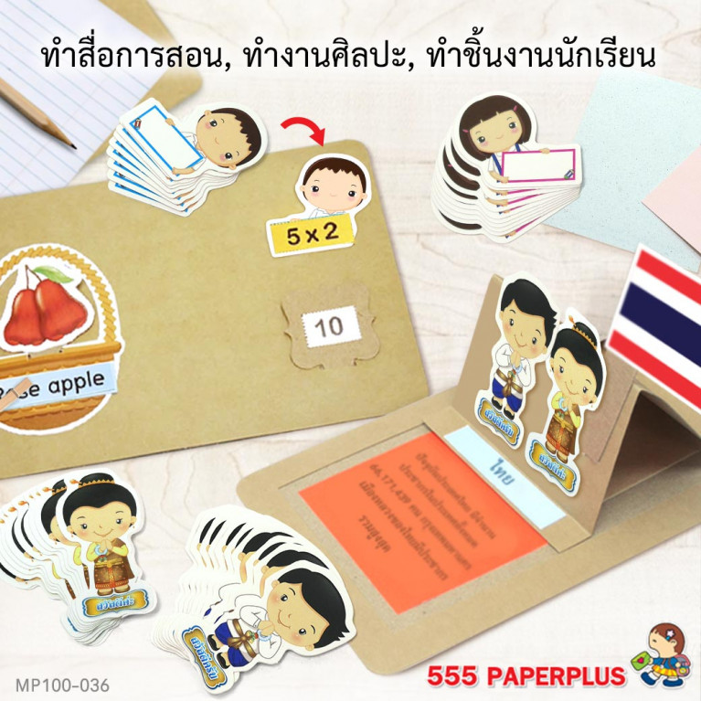 MP100-036 กระดาษรูปตัวการ์ตูน-เด็กไทย (40 แผ่น)