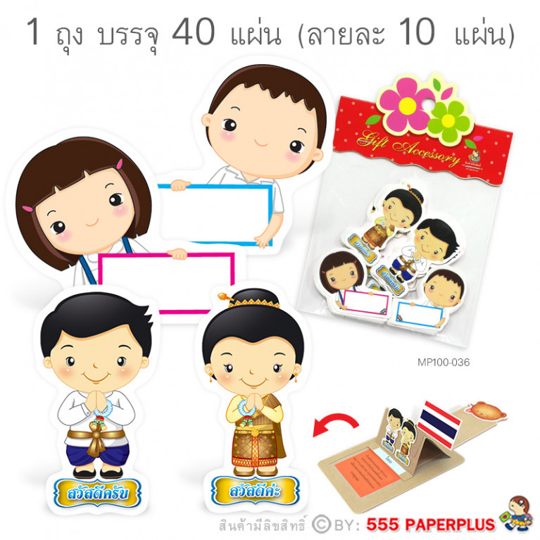 MP100-036 กระดาษรูปตัวการ์ตูน-เด็กไทย (40 แผ่น)