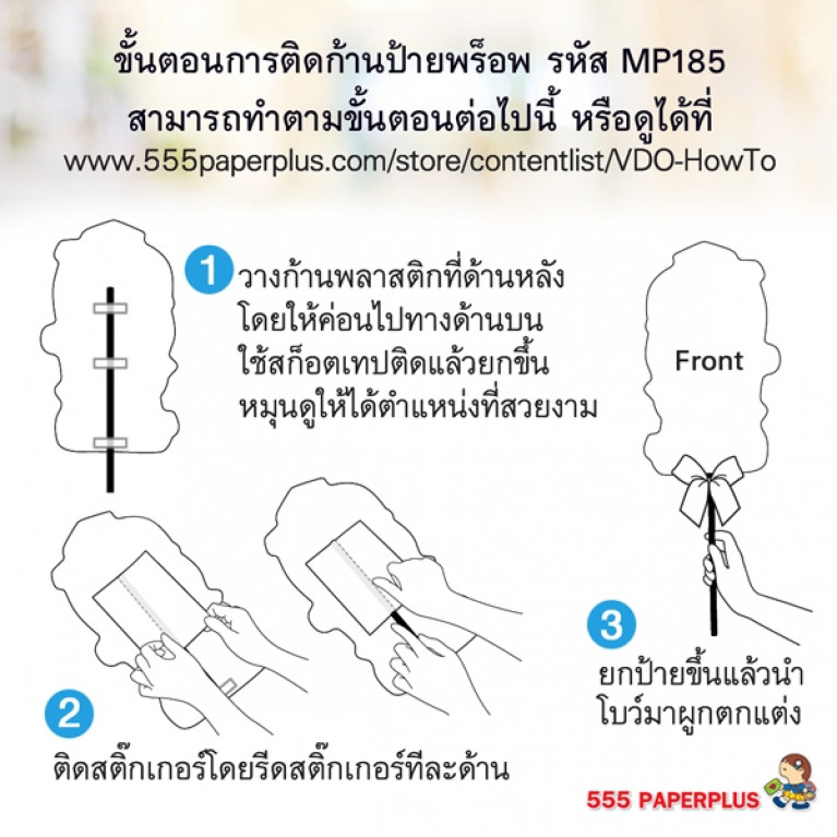 MP185-009 การ์ดรับปริญญาใหญ่ (แถมก้านและโบว์)