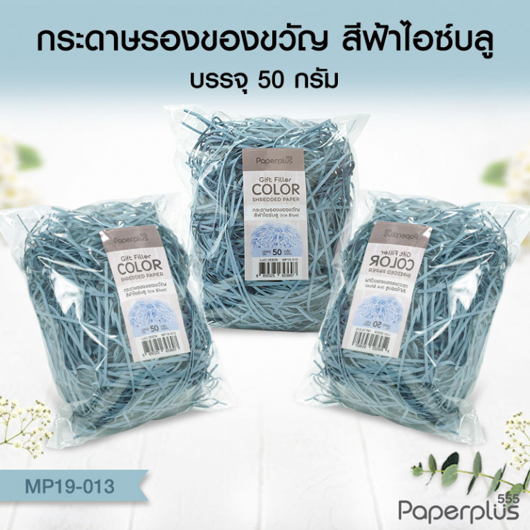MP19-013 กระดาษรองของขวัญ สีฟ้าไอซ์บลู (แบบถุงเล็ก 50g.)