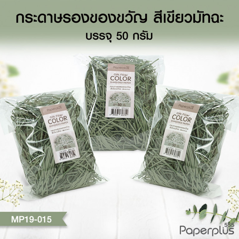 MP19-015 กระดาษรองของขวัญ สีเขียวมัทฉะ (แบบถุงเล็ก 50g.)