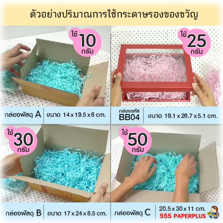 MP19-007 กระดาษรองของขวัญ สีแดง (แบบถุงเล็ก 50g.)