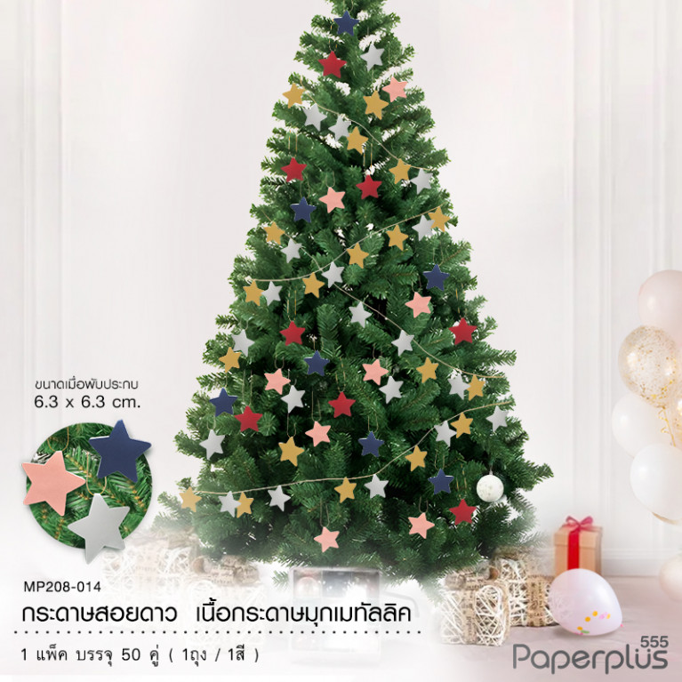 MP208-014-GO กระดาษสอยดาว กระดาษเมทัลลิค รูปดาว สีทอง (50 คู่) 