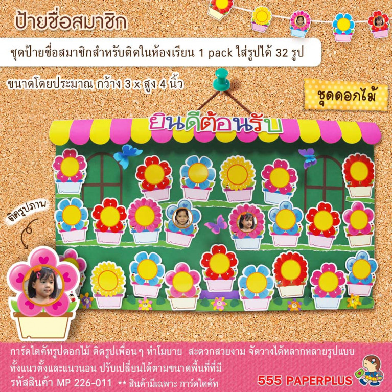 MP226-011 บัตรคำ แฟลชการ์ด  ชุดป้ายชื่อสมาชิก 32 รูป$