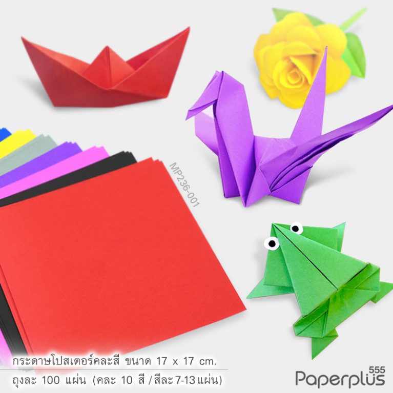 MP236-001 กระดาษโปสเตอร์ คละ10สี 17*17 ซม.(100แผ่น)