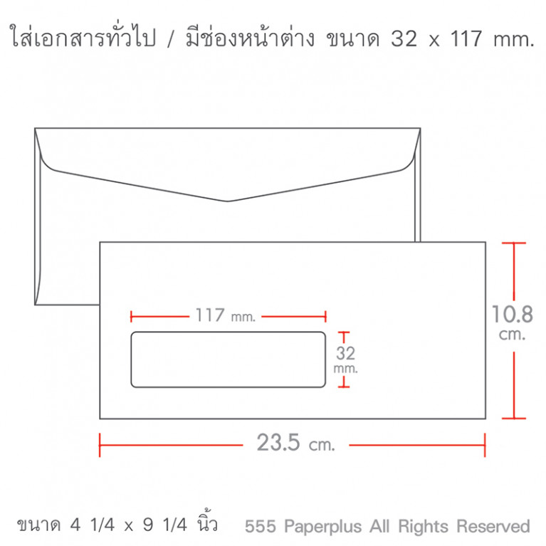 ซองขาว No.9/125 AA หน้าต่าง 32x117 mm. (500 ซอง) Code 48940