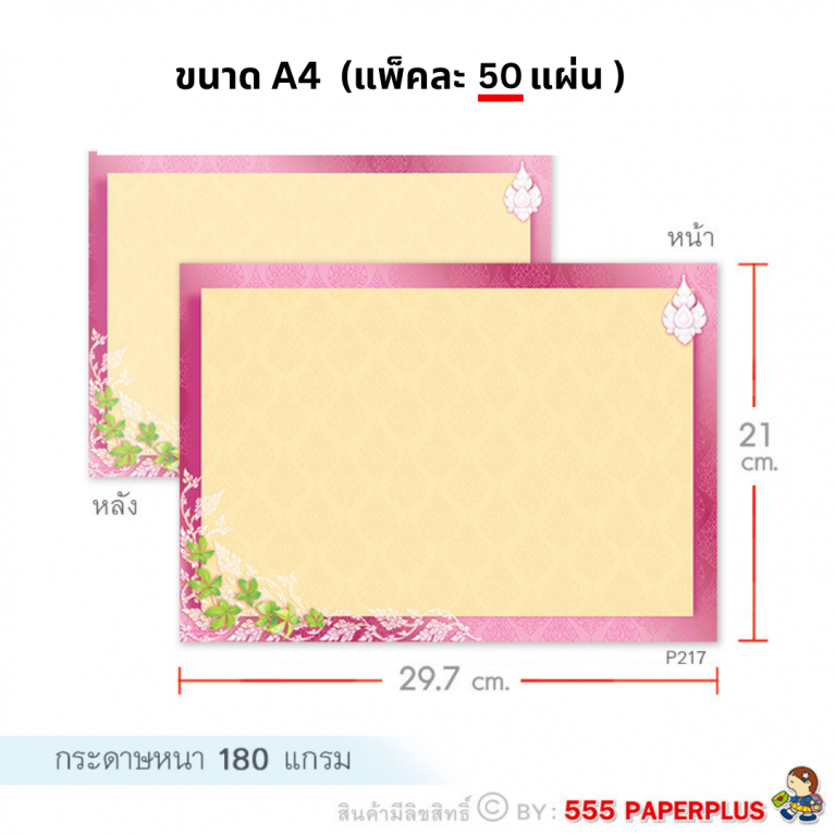 P217 กระดาษปกรายงาน  กระดาษทำป้ายประกาศ กระดาษตกแต่งบอร์ด ขนาด A4 (50 แผ่น)