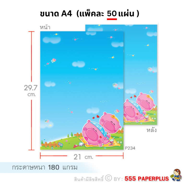 P234 กระดาษปกรายงาน กระดาษทำป้ายประกาศ กระดาษตกแต่งบอร์ด ขนาด A4 (50 แผ่น)