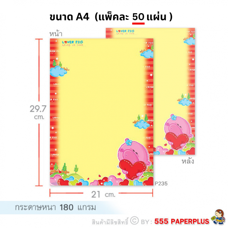 P235 กระดาษปกรายงาน กระดาษทำป้ายประกาศ กระดาษตกแต่งบอร์ด ขนาด A4 (50 แผ่น)