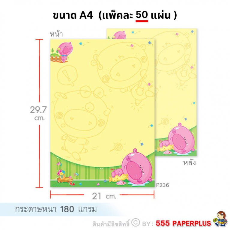 P236 กระดาษปกรายงาน กระดาษทำป้ายประกาศ กระดาษตกแต่งบอร์ด ขนาด A4 (50 แผ่น)