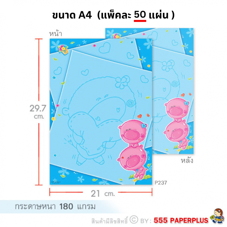 P237 กระดาษปกรายงาน กระดาษทำป้ายประกาศ กระดาษตกแต่งบอร์ด ขนาด A4 (50 แผ่น)