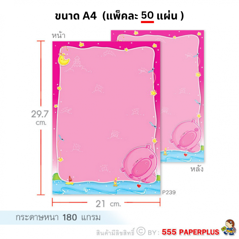 P239 กระดาษปกรายงาน กระดาษทำป้ายประกาศ กระดาษตกแต่งบอร์ด ขนาด A4 (50 แผ่น)