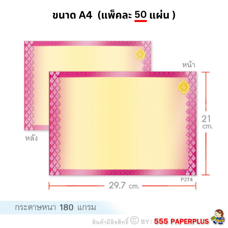 P274 กระดาษปกรายงาน  กระดาษทำป้ายประกาศ กระดาษตกแต่งบอร์ด ขนาด A4 (50 แผ่น)