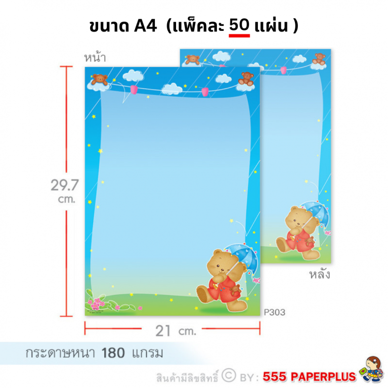 P303 กระดาษปกรายงาน กระดาษทำป้ายประกาศ กระดาษตกแต่งบอร์ด ขนาด A4 (50 แผ่น)