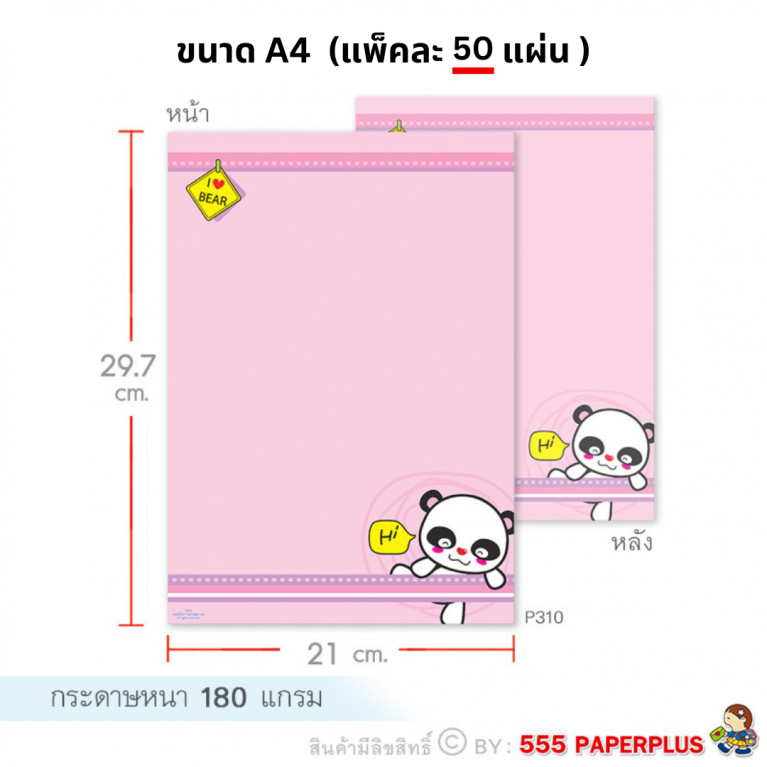 P310 กระดาษปกรายงาน กระดาษทำป้ายประกาศ กระดาษตกแต่งบอร์ด ขนาด A4 (50 แผ่น)