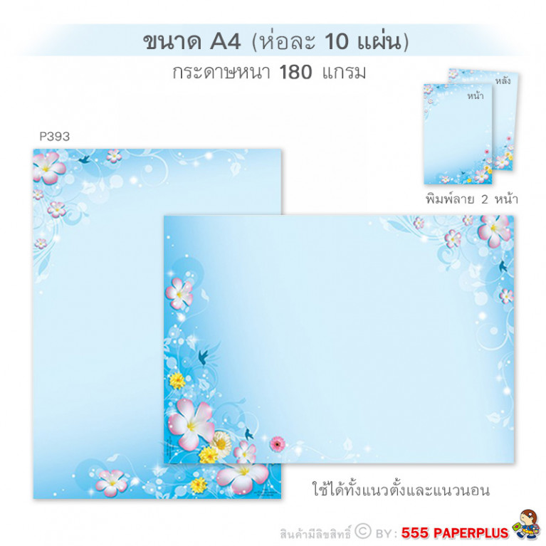P393 กระดาษปกรายงาน  กระดาษทำป้ายประกาศ กระดาษตกแต่งบอร์ด ขนาด A4 (10 แผ่น)