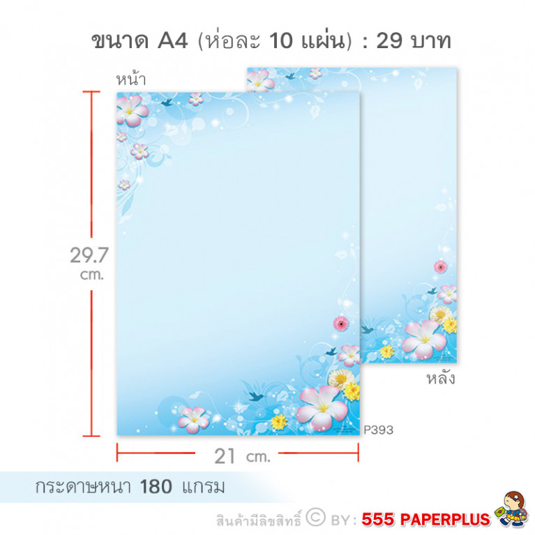 P393 กระดาษปกรายงาน  กระดาษทำป้ายประกาศ กระดาษตกแต่งบอร์ด ขนาด A4 (10 แผ่น)