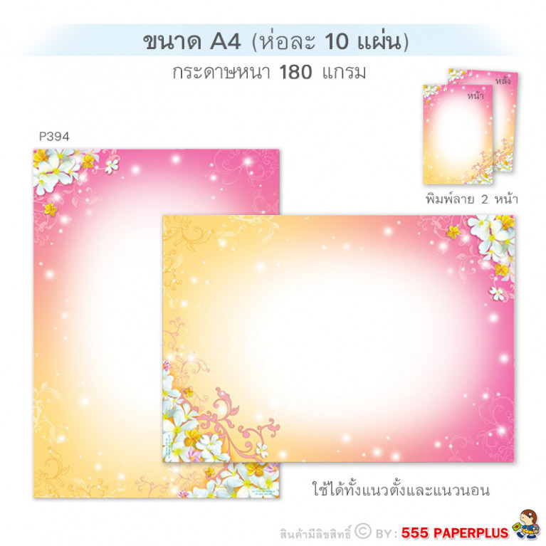 P394 กระดาษปกรายงาน  กระดาษทำป้ายประกาศ กระดาษตกแต่งบอร์ด ขนาด A4 (10 แผ่น)