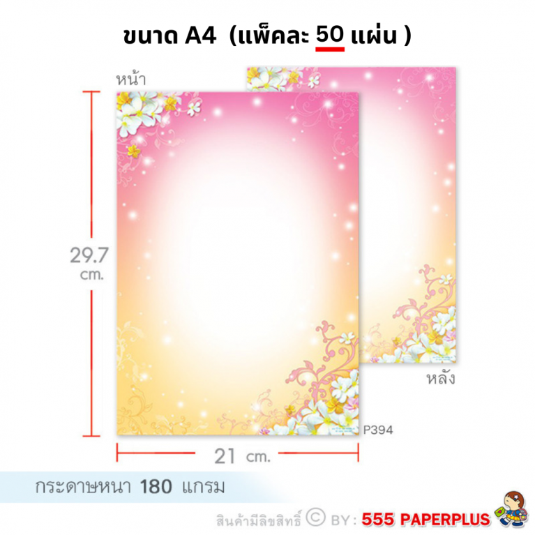 P394 กระดาษปกรายงาน  กระดาษทำป้ายประกาศ กระดาษตกแต่งบอร์ด ขนาด A4 (50 แผ่น)