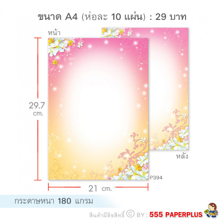 P394 กระดาษปกรายงาน  กระดาษทำป้ายประกาศ กระดาษตกแต่งบอร์ด ขนาด A4 (10 แผ่น)