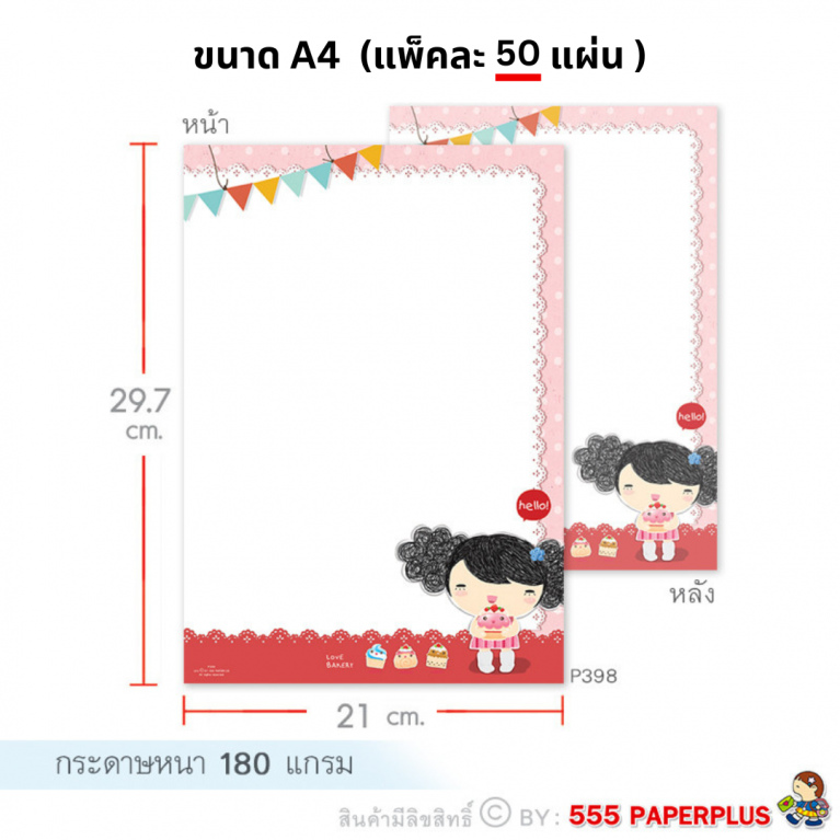 P398 กระดาษปกรายงาน กระดาษทำป้ายประกาศ กระดาษตกแต่งบอร์ด ขนาด A4 (50 แผ่น)