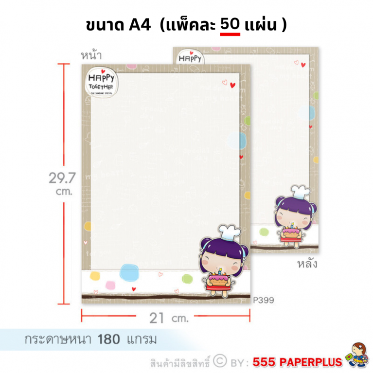 P399 กระดาษปกรายงาน กระดาษทำป้ายประกาศ กระดาษตกแต่งบอร์ด ขนาด A4 (50 แผ่น)