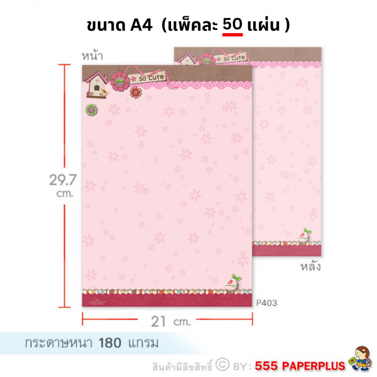 P403 กระดาษปกรายงาน  กระดาษทำป้ายประกาศ กระดาษตกแต่งบอร์ด ขนาด A4 (50 แผ่น)