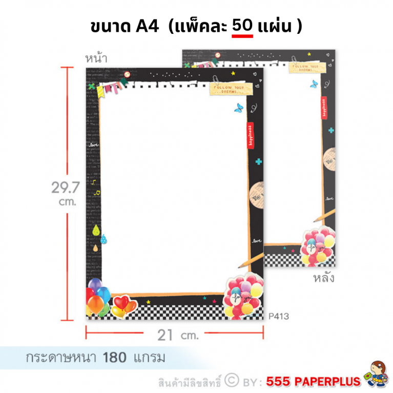 P413 กระดาษปกรายงาน กระดาษทำป้ายประกาศ กระดาษตกแต่งบอร์ด ขนาด A4 (50 แผ่น)