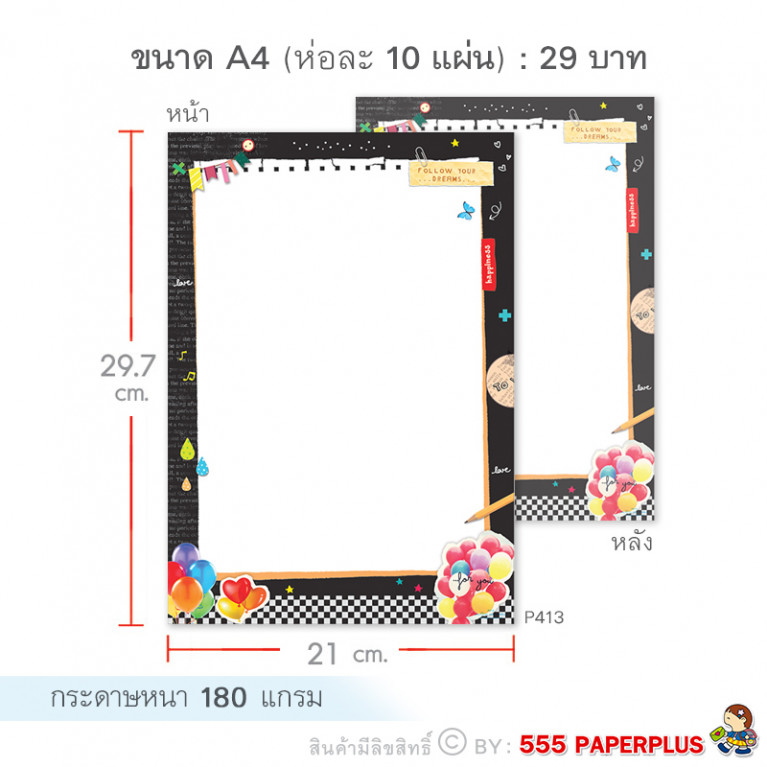 P413 กระดาษปกรายงาน กระดาษทำป้ายประกาศ กระดาษตกแต่งบอร์ด ขนาด A4 (10 แผ่น)