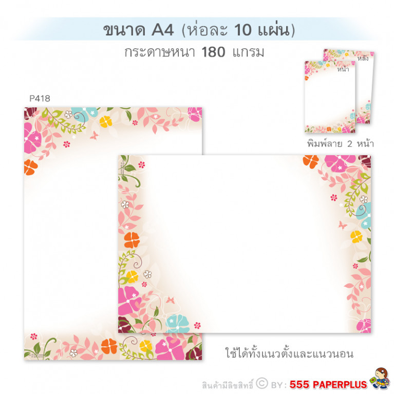 P418 กระดาษปกรายงาน กระดาษทำป้ายประกาศ กระดาษตกแต่งบอร์ด ขนาด A4 (10 แผ่น)