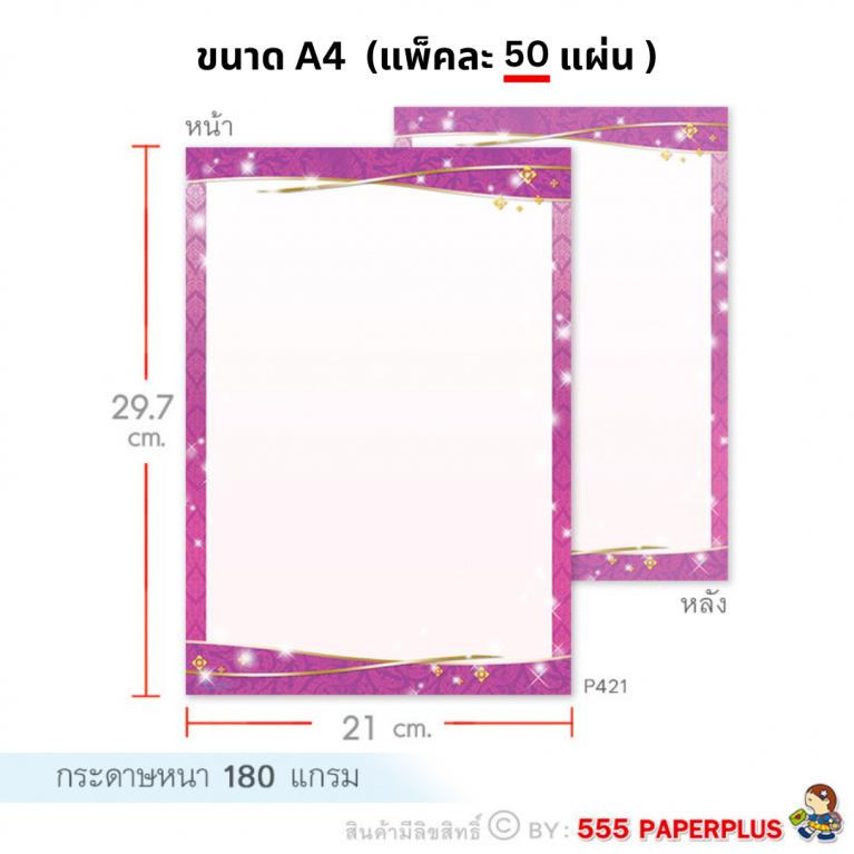 P421 กระดาษปกรายงาน กระดาษทำป้ายประกาศ กระดาษตกแต่งบอร์ด ขนาด A4 (50 แผ่น)