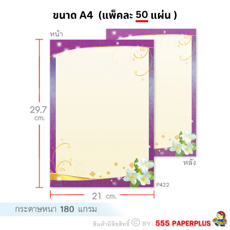 P422 กระดาษปกรายงาน กระดาษทำป้ายประกาศ กระดาษตกแต่งบอร์ด ขนาด A4 (50 แผ่น)