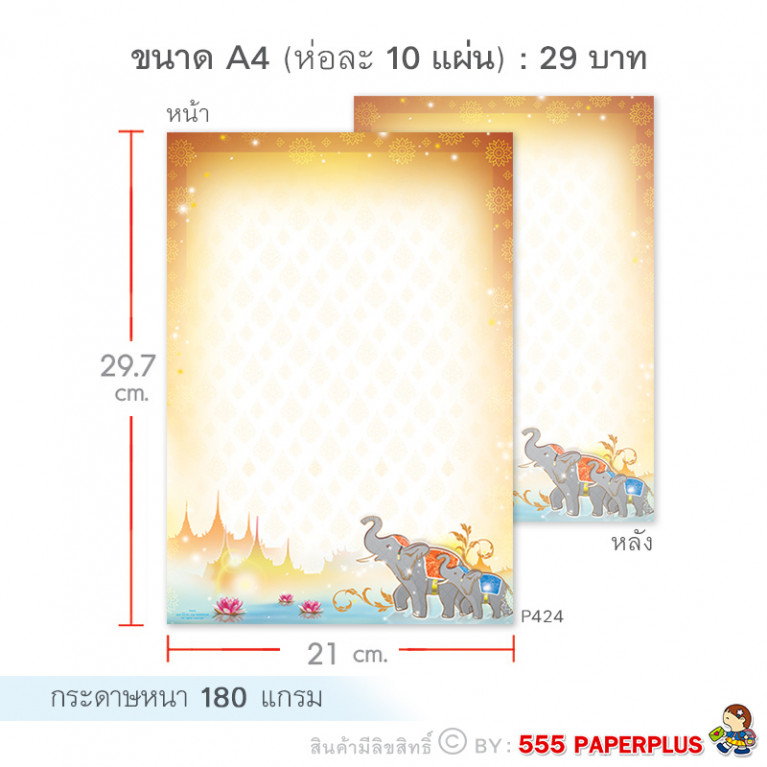 P424 กระดาษปกรายงาน กระดาษทำป้ายประกาศ กระดาษตกแต่งบอร์ด ขนาด A4 (10 แผ่น)
