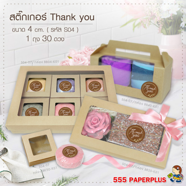 S04-07 สติ๊กเกอร์ Thank you 4 ซม. 30 ดวง